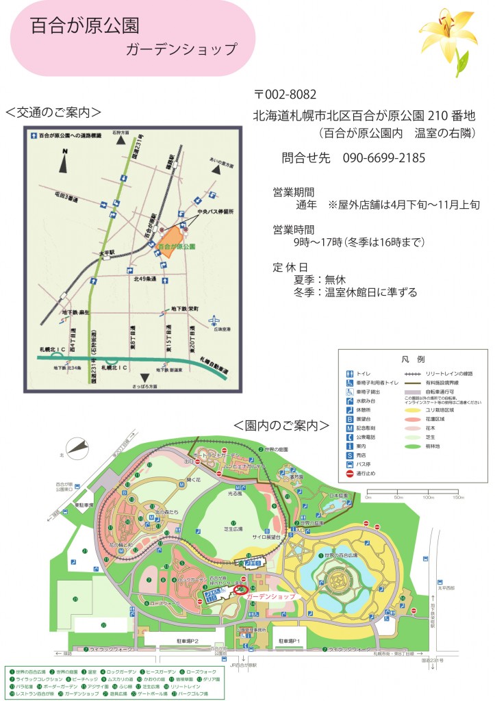 百合が原公園　ガーデンショップ地図